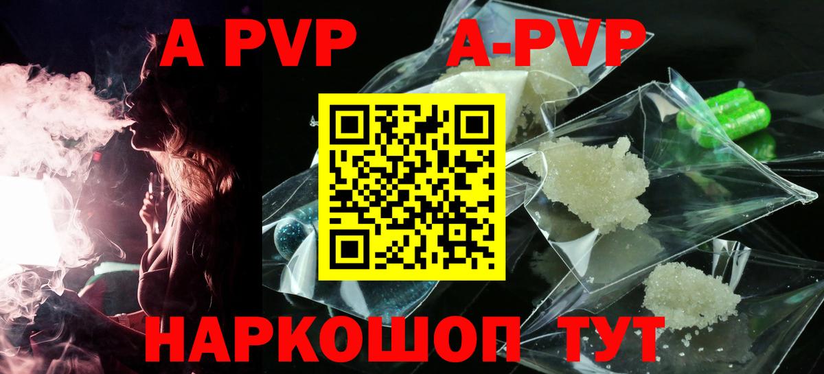 А ПВП кристаллы Крымск