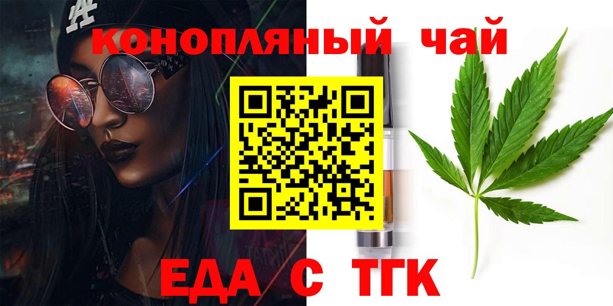 Печенье с ТГК конопля  Вход с VPN  Крымск 
