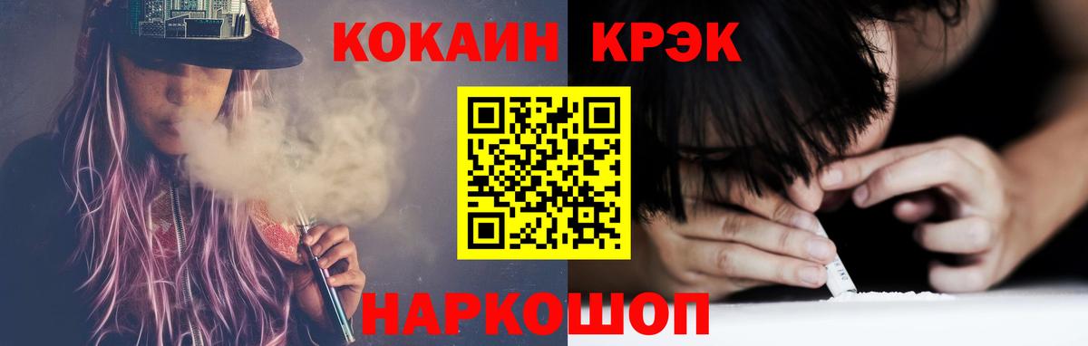 Кокаин Колумбийский  Вход с VPN  Кокаин  Крымск  Cocaine VHQ 