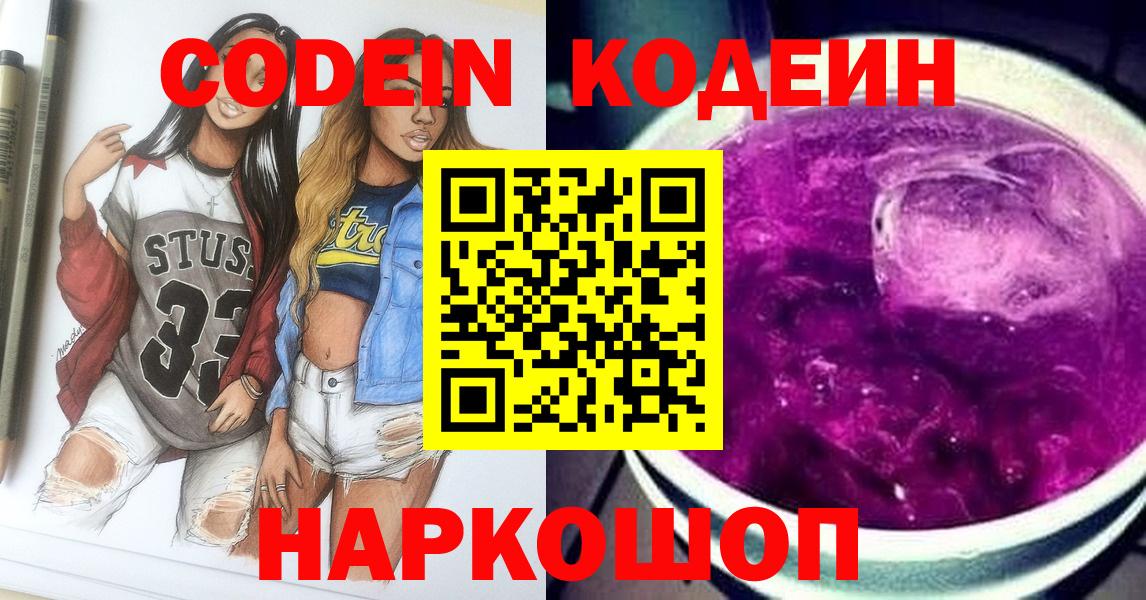 Крымск  Codein напиток Lean (лин)  Вход с VPN  Кодеиновый сироп Lean Purple Drank 