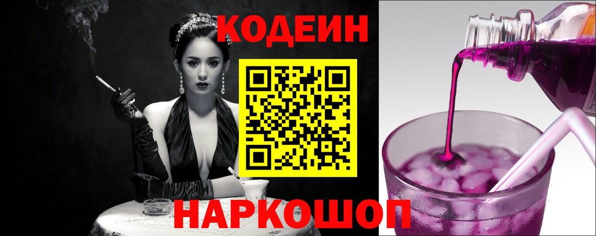 Кодеин напиток Lean (лин) Крымск