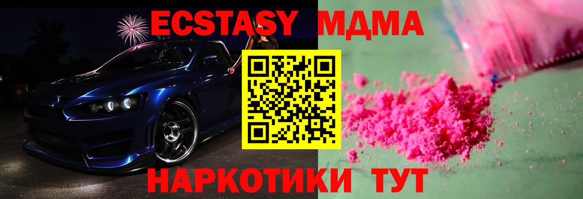 MDMA  МДМА кристаллы  Вход с VPN  MDMA молли  Крымск 