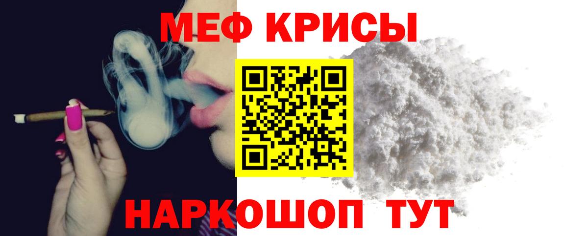 Крымск  Меф  Меф мяу мяу  Вход с VPN  МЕФ  Мефедрон мяу мяу 