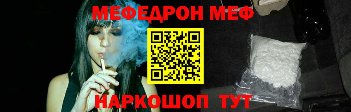 МЕФ кристаллы Крымск