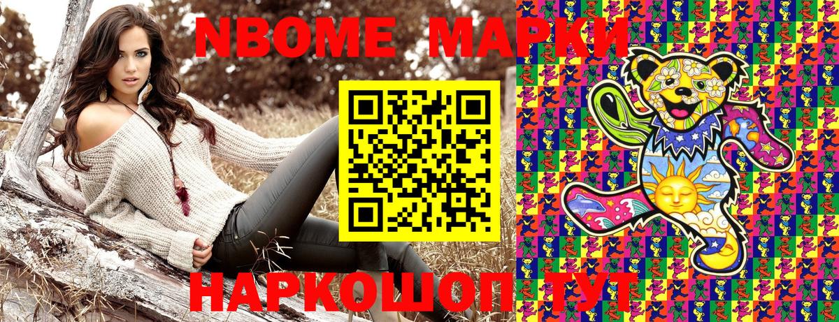 Марки N-bome 1500мкг  Марки N-bome 1500мкг  Вход с VPN  как найти закладки  Крымск 