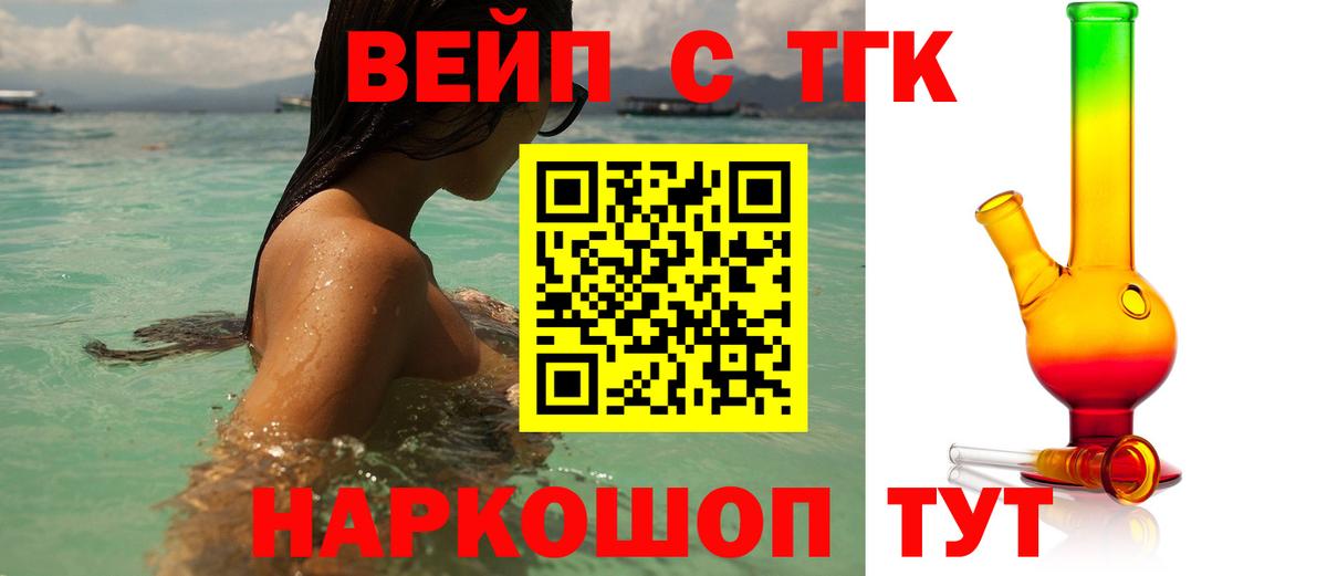 ТГК жижа Крымск
